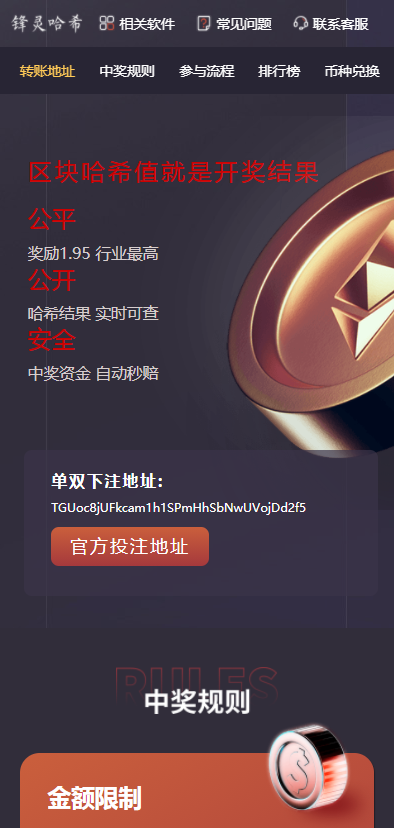 【已测试】哈希竞猜2套前端模板带后台+详细教程