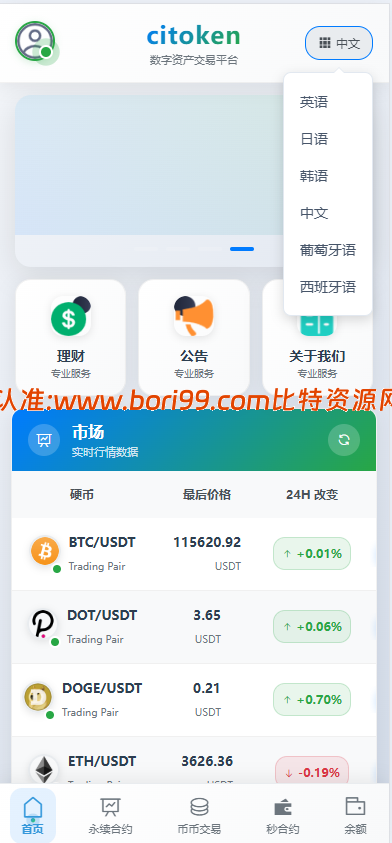 【实测分享】多语言vue开源pc/h5自适应前端/秒合约/币币/永续合约/挖矿/交易所源码