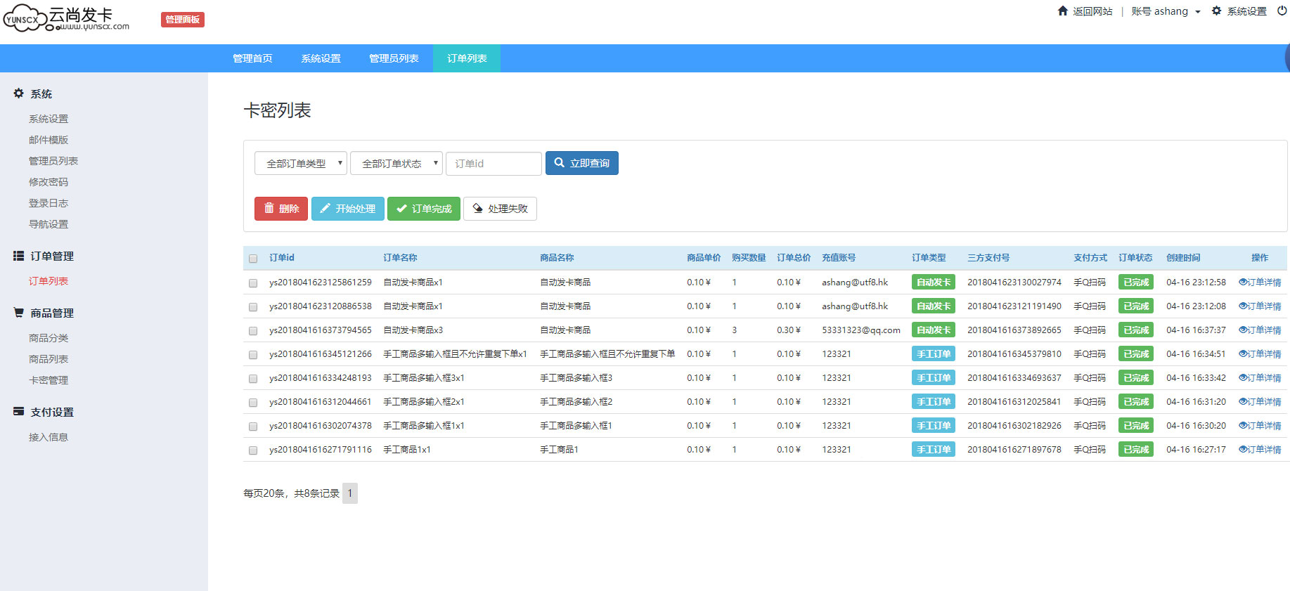 PHP云尚发卡系统V1.4.1源码