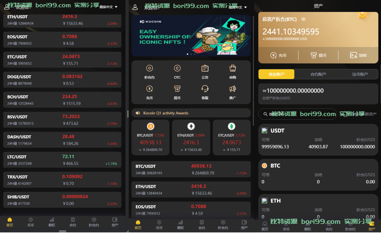 【实测分享】多语言/币币/期权/杠杆合约/秒合约/OTC/申购/全功能/交易所/源码