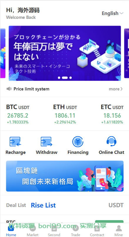 【实测分享】多语言理财发币合约币币秒合约全开源交易所源码