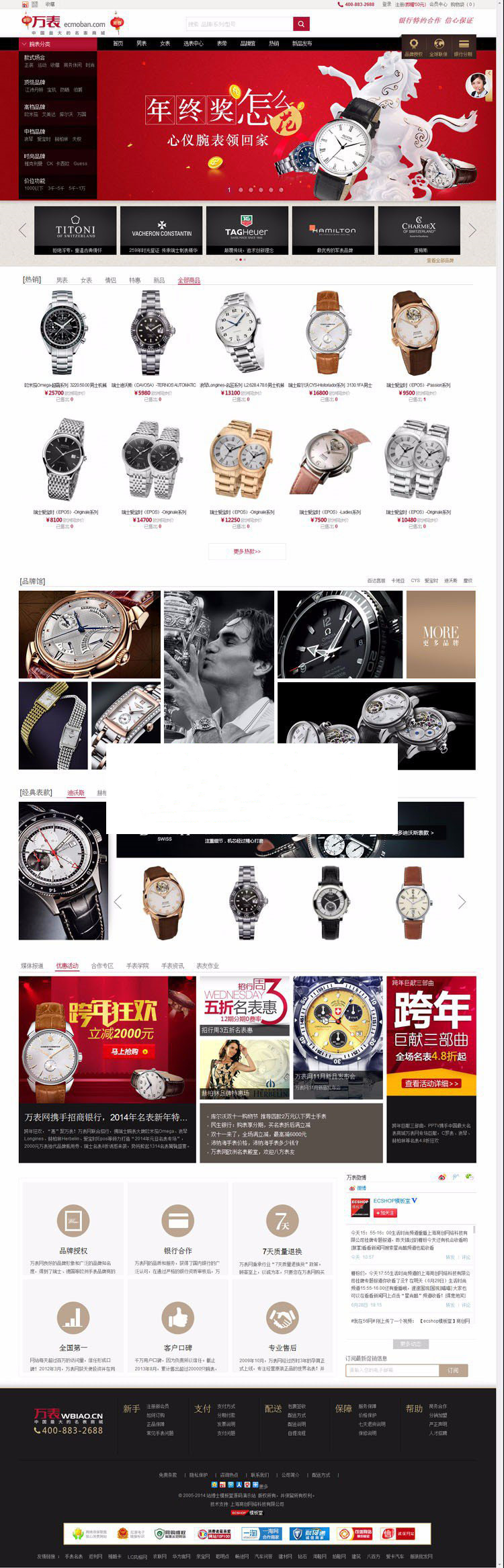 ecshop仿万表商城源码 手表珠宝首饰电子数码综合购物商城网站源码