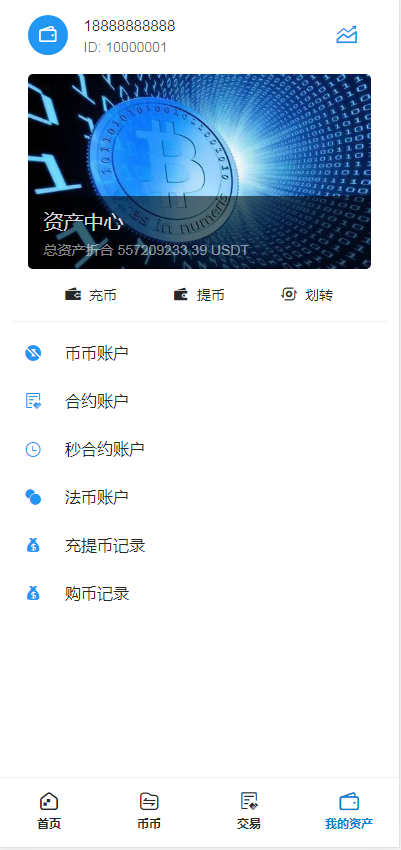 【亲测】新币币交易所|区块链合约交易所|USDT秒合约/杠杆/C2C法币交易