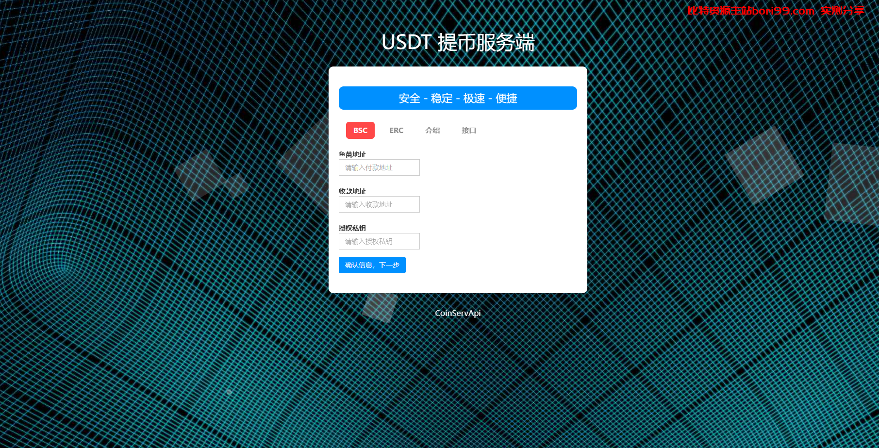 【实测分享】dapp多语言DEFI借贷授权源码开源版