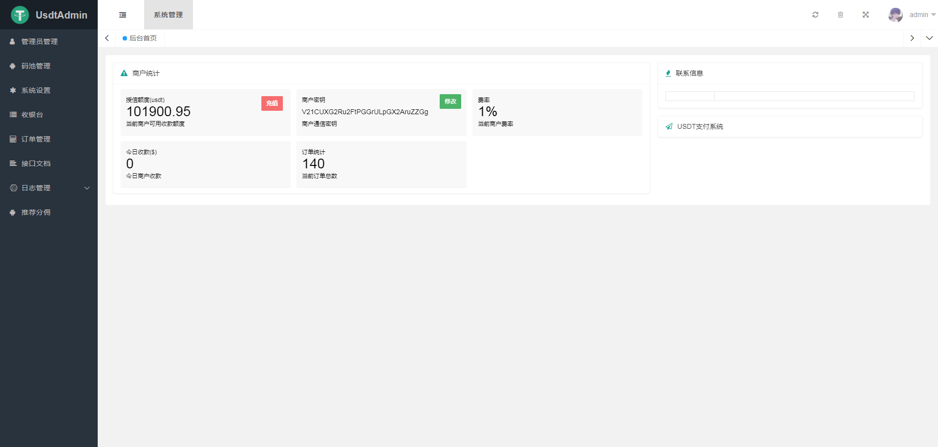【亲测】udst充值系统,支持trc20,erc20双链,自动充提自动归集系统代码