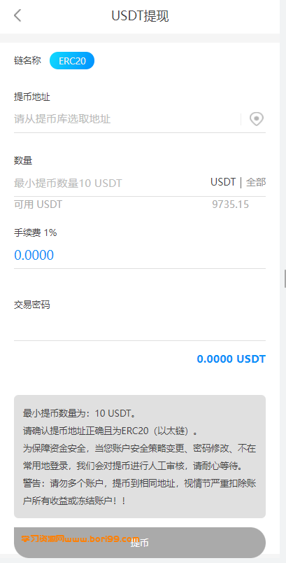 usdt众筹理财源码