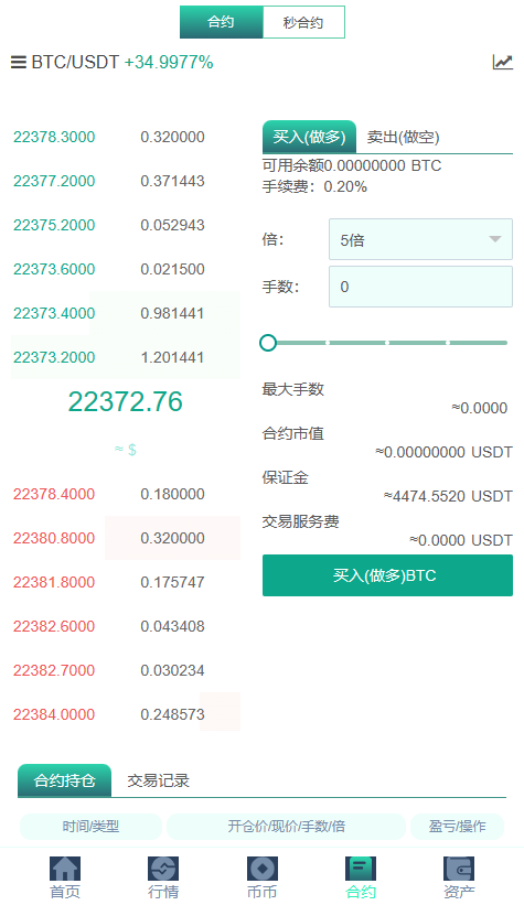 【实测分享】9国-多语言-币币-秒合约-杠杆-挖矿-理财-黑夜-白天模式-交易所-源码