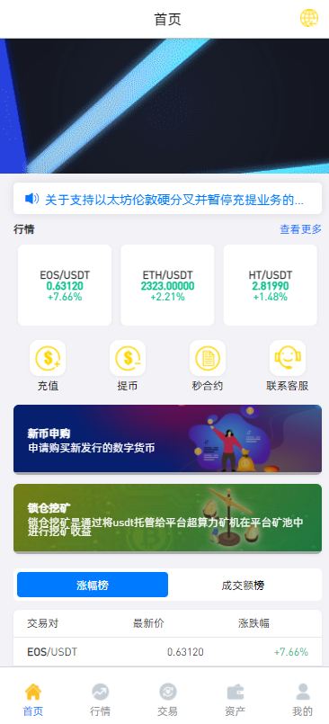 【运营版】多语言,币币,杠杆合约,秒合约,申购,理财,挖矿,交易所,开源,源码