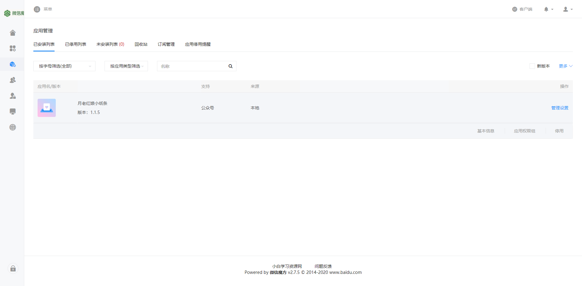 盲盒月老红娘小纸条公众号1.1.5版本免授权