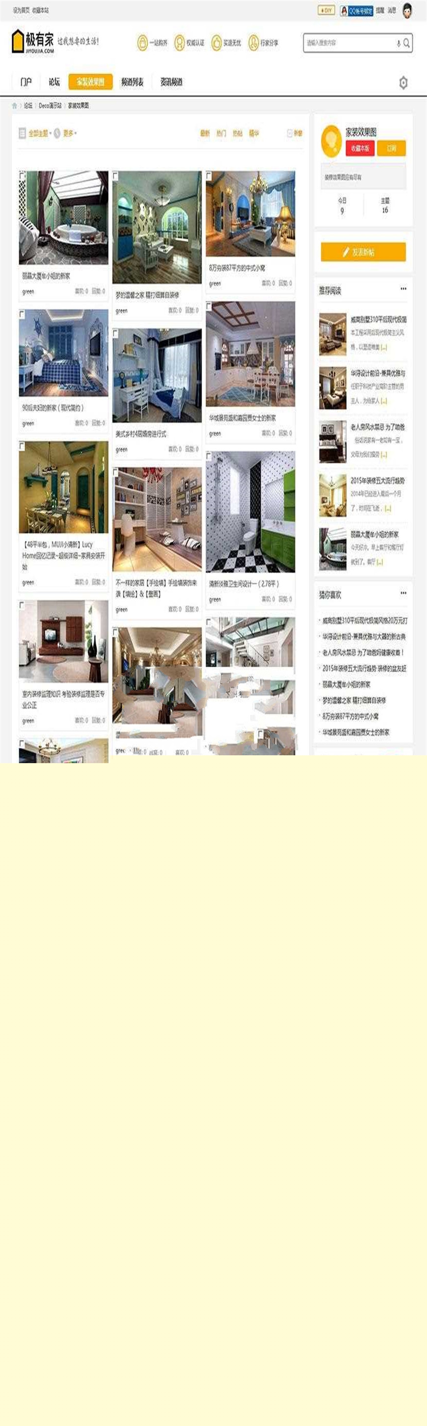 Discuz模板 Deco风格 商业版 装修家装主题模板 GBK+UTF_源码下载