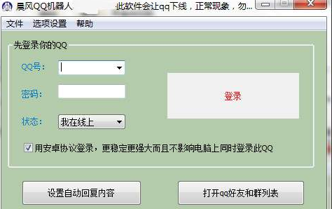 晨风QQ机器人3.9966含破解补丁