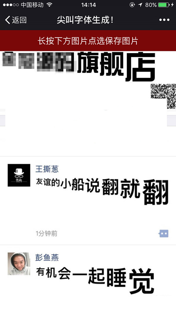 PHP微信朋友圈尖叫体在线生成器源码 公众号裂变吸粉源码