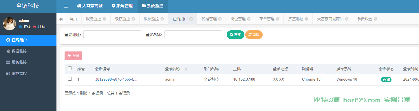 【实测分享】大富豪java多签授权商城源码