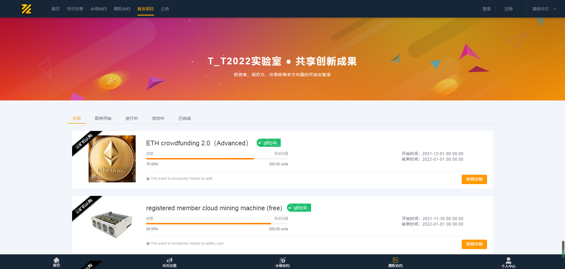 【实测投稿】币严二开H5交易所币币/期权/永续合约完整版
