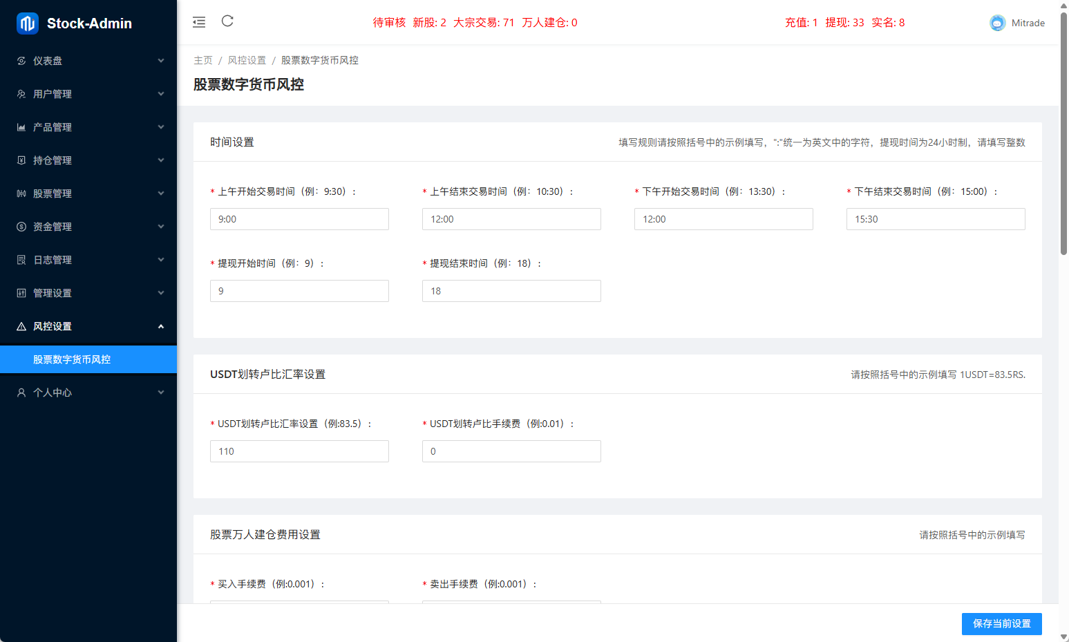 【实测分享】海外股票+虚拟币综合交易所/合约/otc