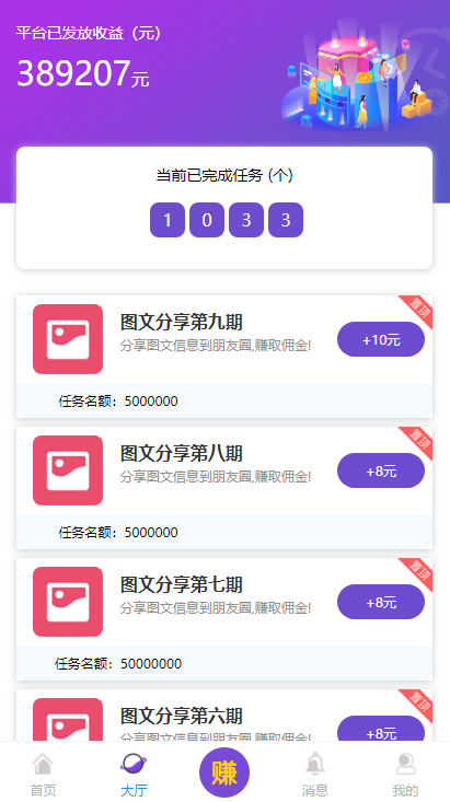 【亲测源码】仿悬赏猫牛帮任务平台源码完美运营站长亲测支持封装APP