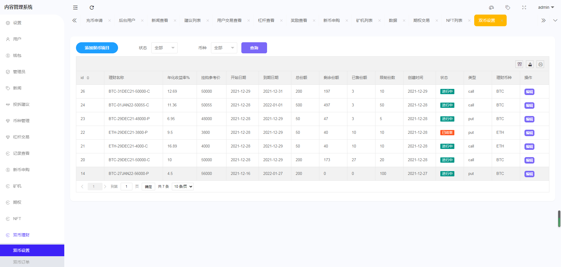 【亲测】二开绿色UI8国语言nft交易所币币合约秒合约控制申购挖矿完美版本+独家教程