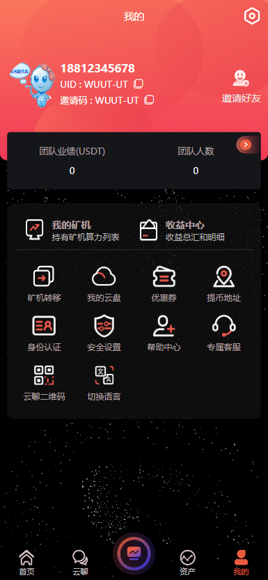 【修复版】uniapp版双语言虚拟币挖矿星球带聊天系统
