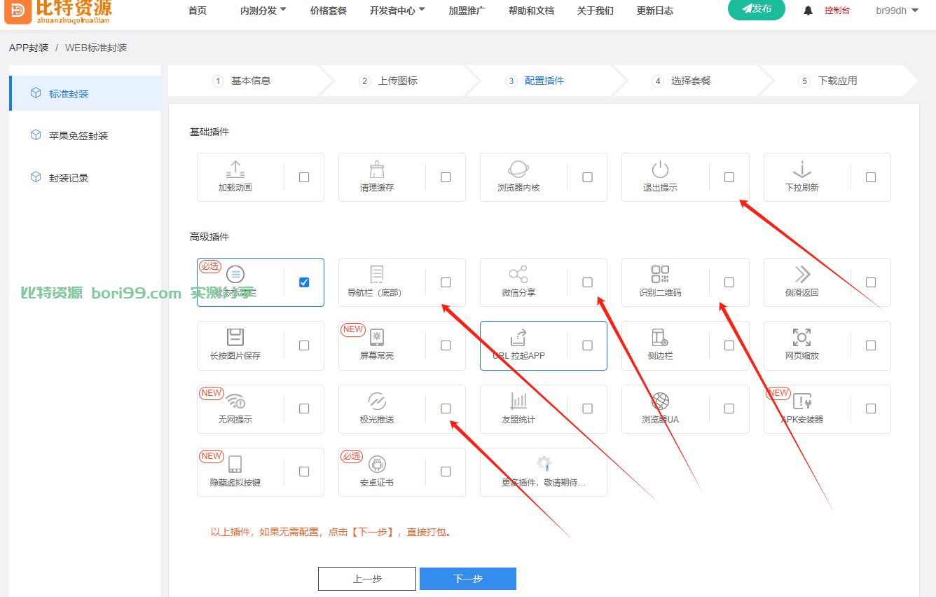 【实测分享】全新二开IOS免签APK封装分发系统源码运营版