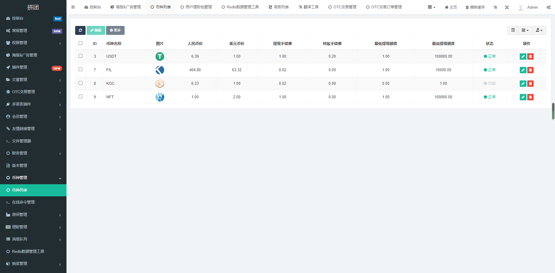 【已测试】多语言,理财,游戏,拼团,转盘,OTC,usdt充提