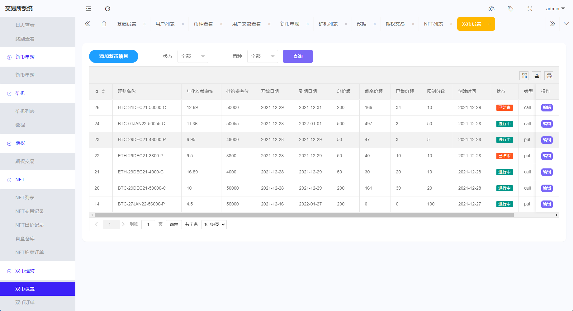 【运营版】多语言,币币,杠杆合约,秒合约,申购,理财,挖矿,交易所,开源,源码