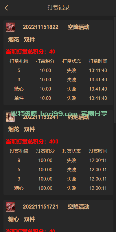 【实测分享】开源二开多语言版黑色空降开源版