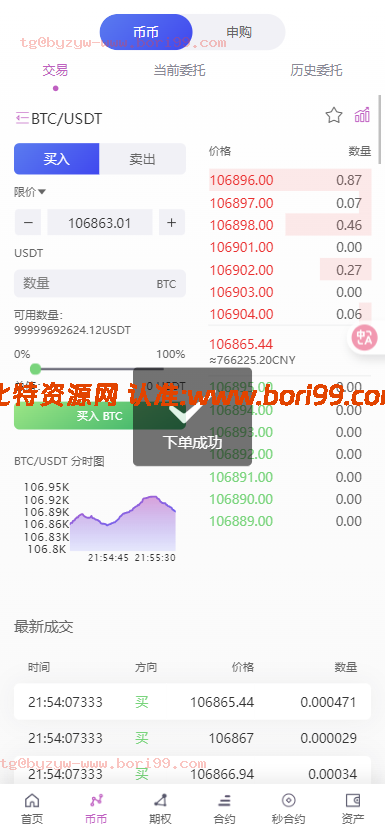 【实测分享】多语言交易所秒合约版/永续/期权/秒合约/币币/申购/挖矿/黑白模式/独立代理端/开源版