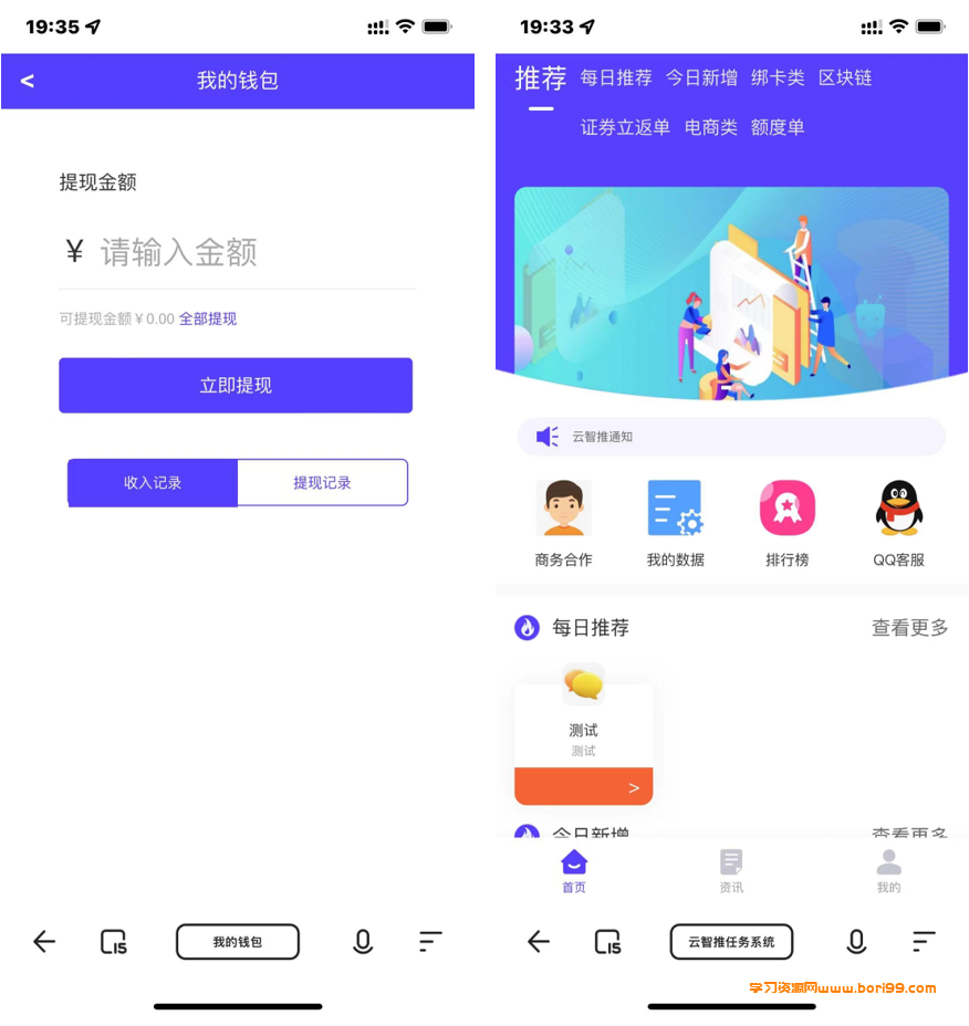 云智推拉新任务分销系统源码
