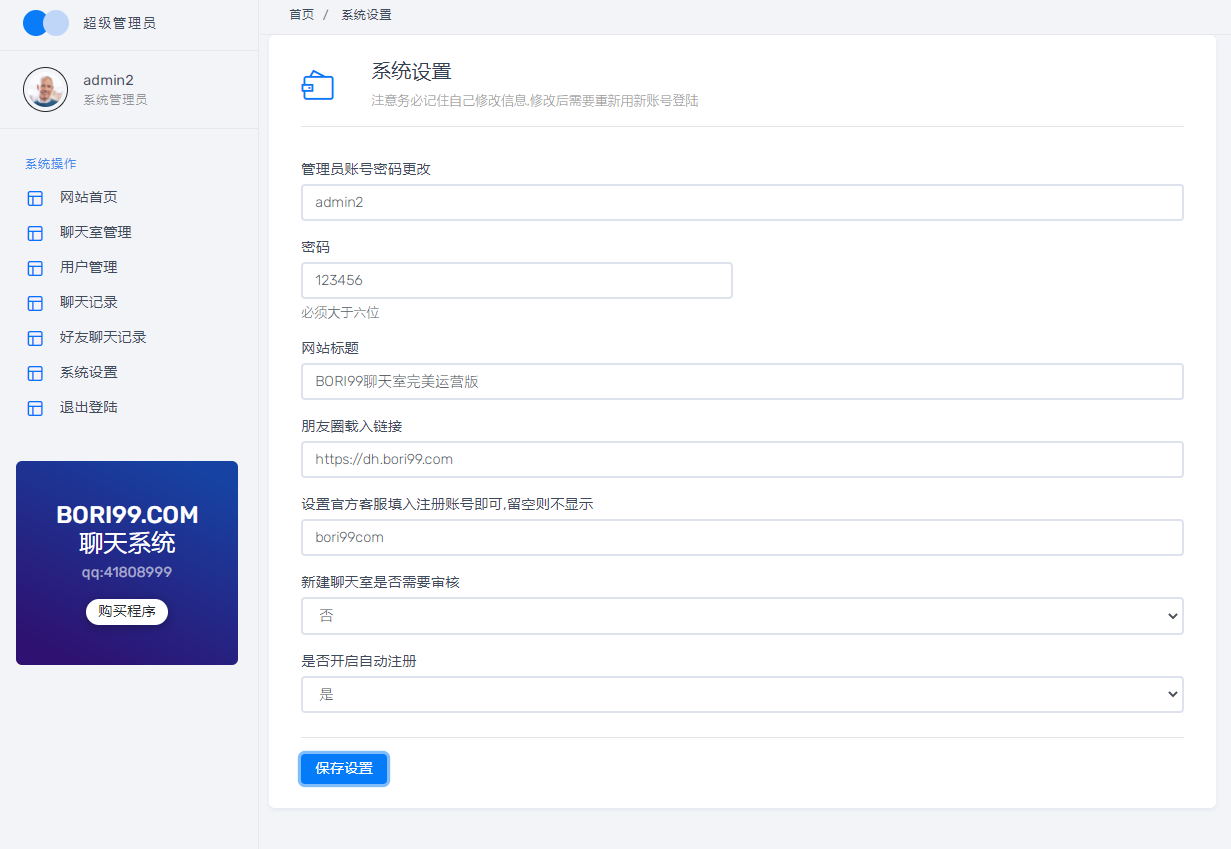 H5开源聊天室php免费版
