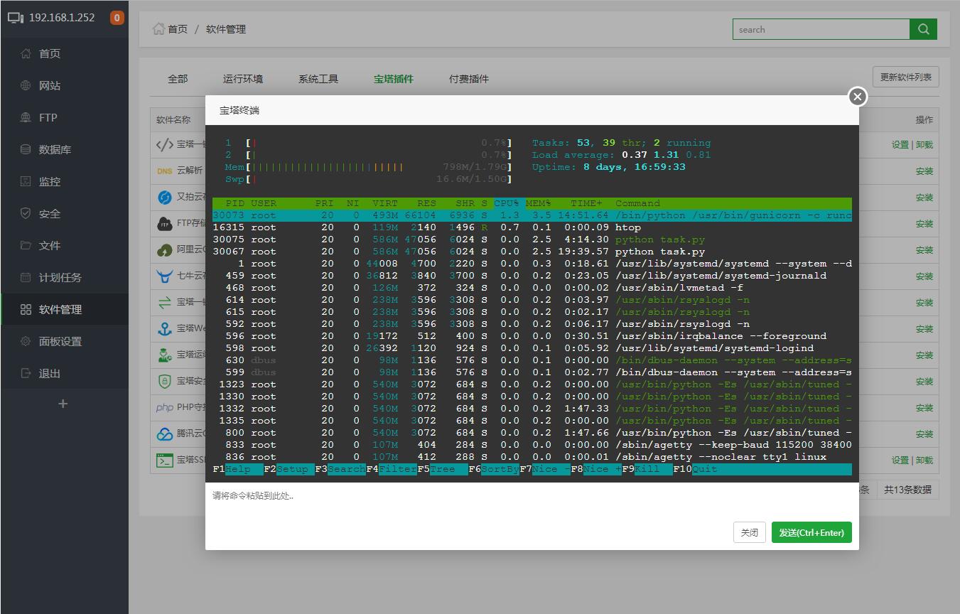 宝塔Linux面板安装教程 – 2020年4月15日更新 – 7.2.0正式版