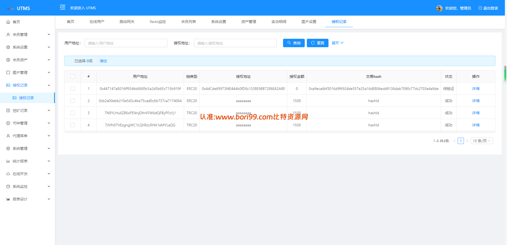 【投稿】4链/授权/盗U/质押/理财/提U/源码/java+vue全开源/