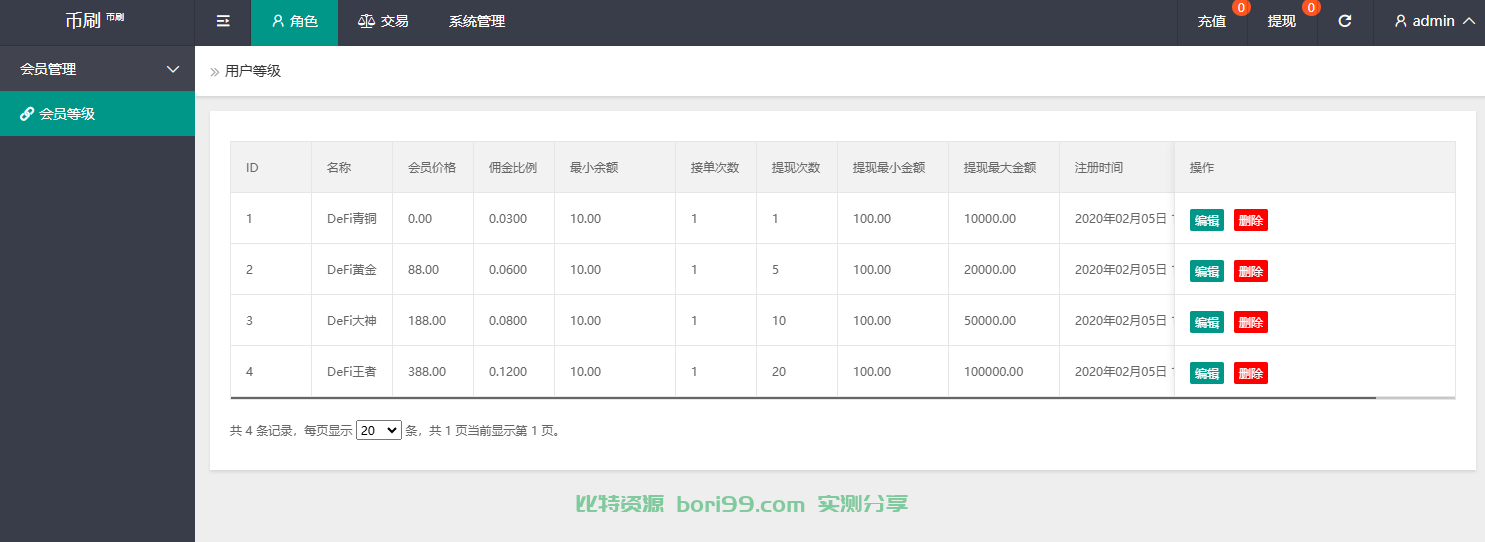 【实测分享】开源usdt抢单对接易支付源码