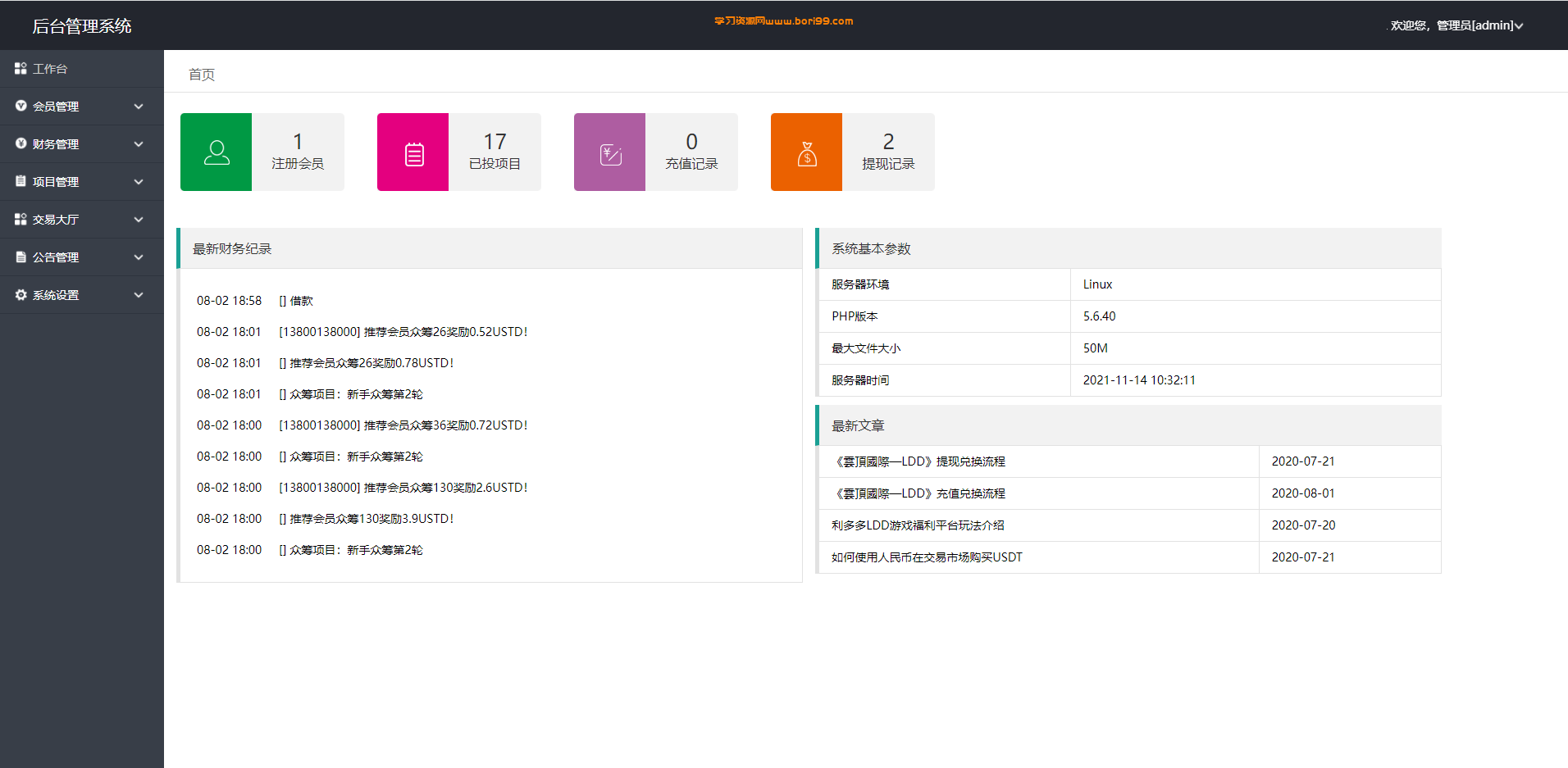 usdt众筹理财源码