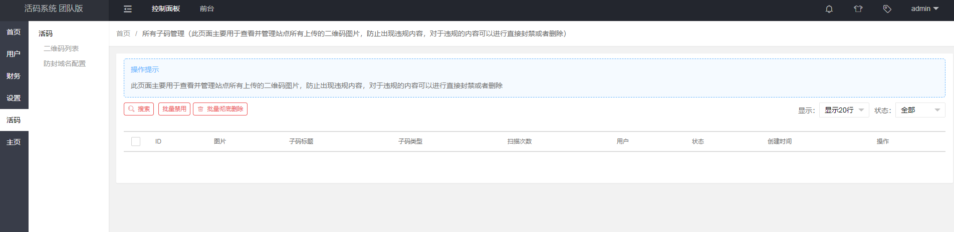 【亲测】微信动态二维码活码管理系统带充值系统