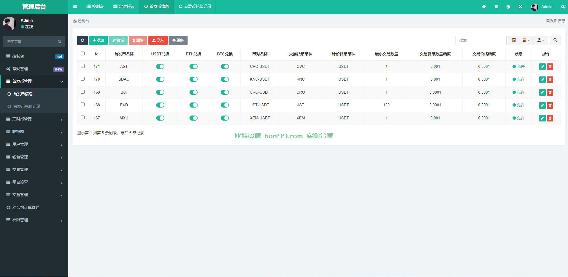 【实测分享】多语言理财发币合约币币秒合约全开源交易所源码