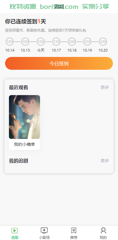 【实测分享】开源/短剧/电影/视频/追剧/剧场完美运营版