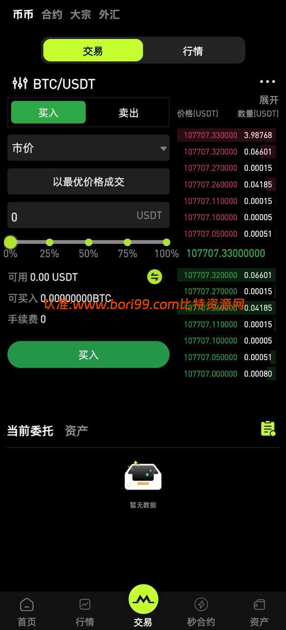 【投稿】java重构仿okex交易所/综合交易所/币币/合约/秒合约/跟单/c2c/外汇/大宗/全开源