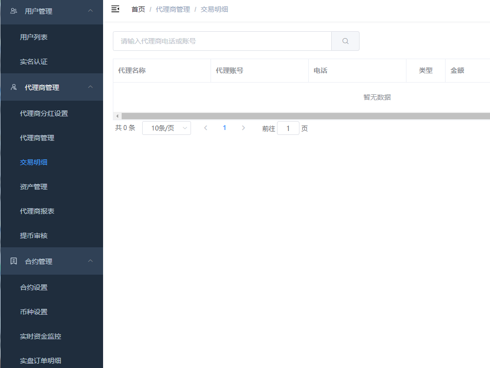 新版多语言币币合约机器人交易所