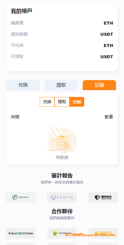 【亲测】2022三月最新版,四国语言,云挖矿,dapp,trc授权,erc授权,usdt兑换系统【独家教程】