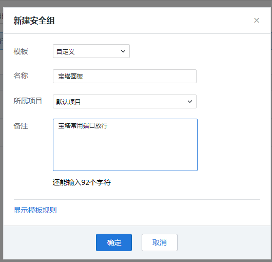 腾讯云主机—放行安全组教程—无法打开宝塔面板的解决方法