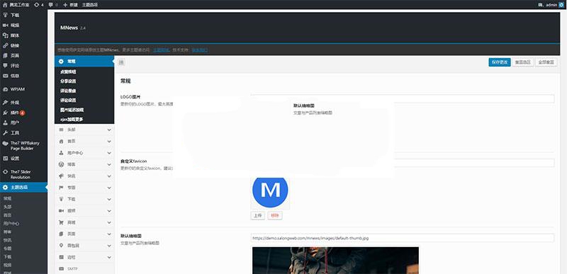 WordPress新闻自媒体主题 MNews V2.4 完整版_源码下载