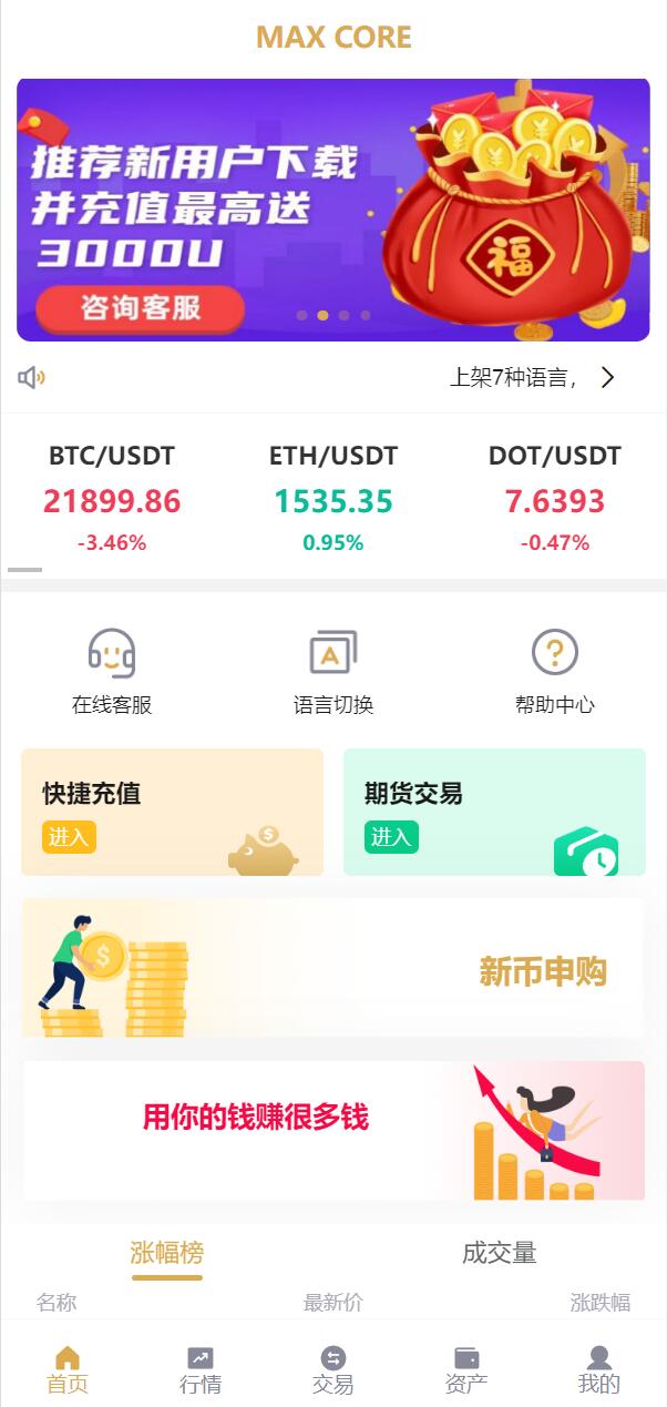 【修复版】dapp秒U授权多语言秒合约交易所源码
