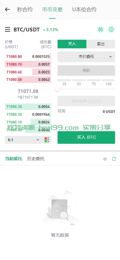 【代售】多语言Dapp综合交易所/秒合约/币币/U本位合约/DeFi挖矿/质押挖矿/借贷/理财/Ai智能控盘/