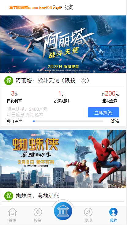 2021影视投资理财积分商城返利免签