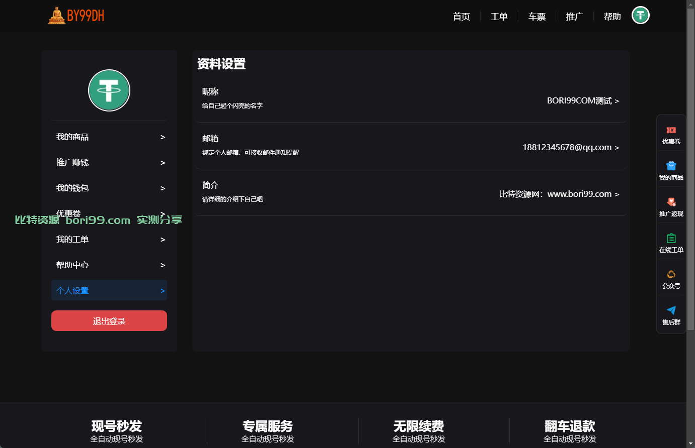 【实测分享】开源/发卡/接码/租号/系统源码对接易支付