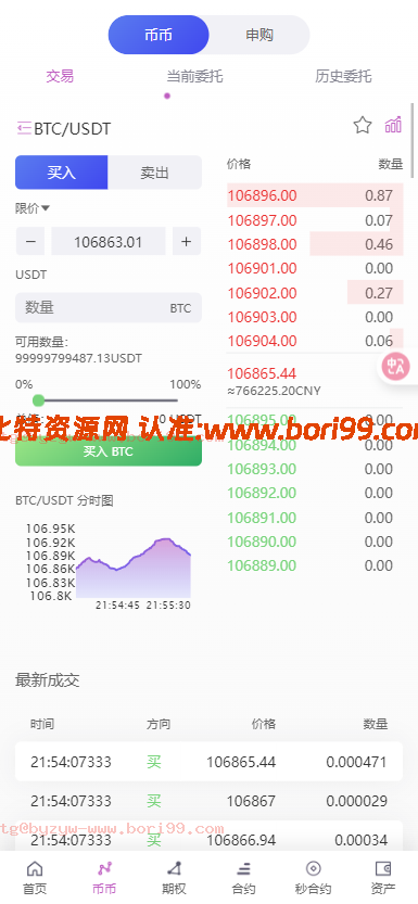 【实测分享】多语言交易所秒合约版/永续/期权/秒合约/币币/申购/挖矿/黑白模式/独立代理端/开源版