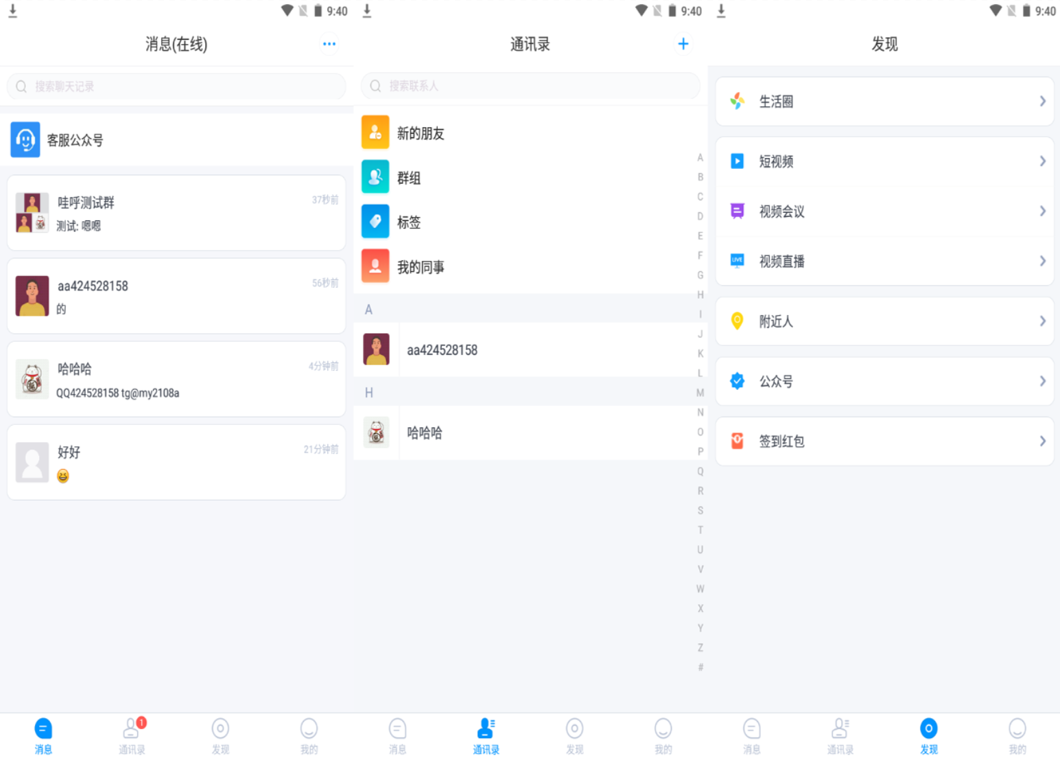 星聊即时通讯系统源码 Android+iOS+PC三端+教程