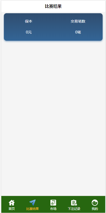 【实测分享】多语言足球反波胆/体育竞猜/无加密/原生APP+H5/带搭建说明
