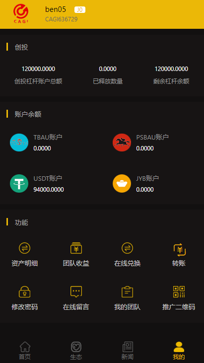 【CAGI】区块链投资分红源码,理财H5