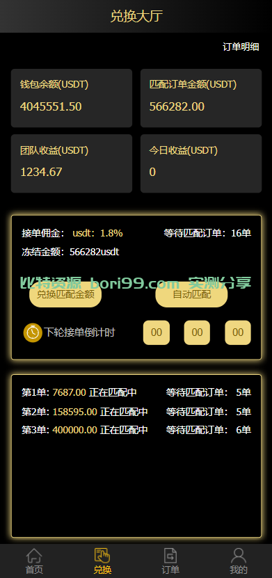 usdt抢单源码
